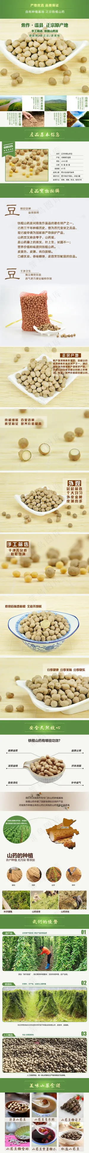 铁棍山药豆 铁棍山药豆
