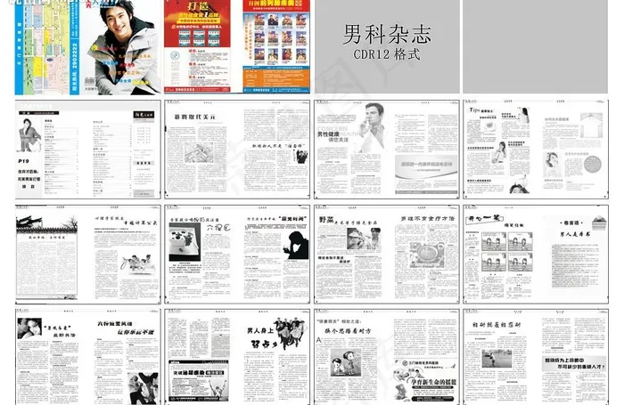 男科杂志2图片cdr矢量模版下载