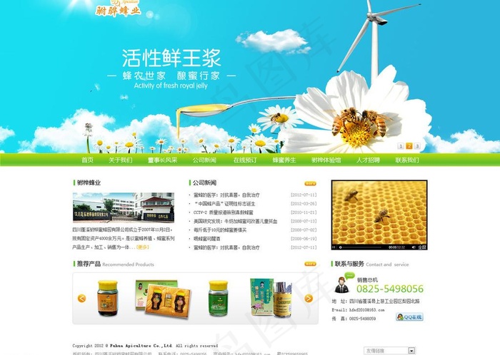 蜂蜜网站模板图片psd模版下载