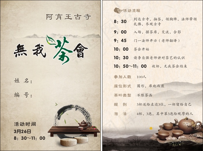无我茶会(210X297)cdr矢量模版下载