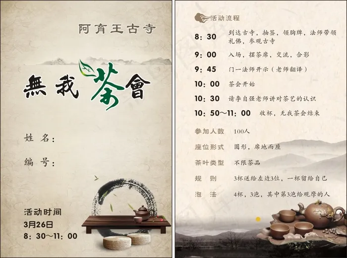 无我茶会(210X297)cdr矢量模版下载