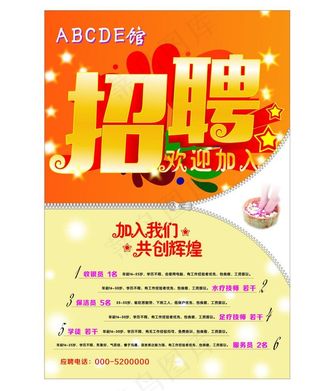 招聘  足浴 拉链 公馆
