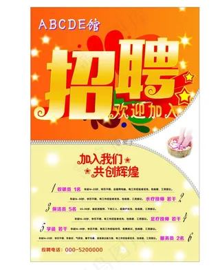 招聘  足浴 拉链 公馆