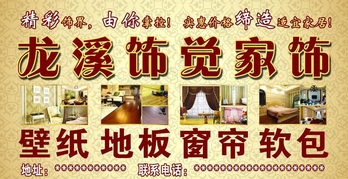 家饰海报图片(6890X3937(DPI:50))psd模版下载
