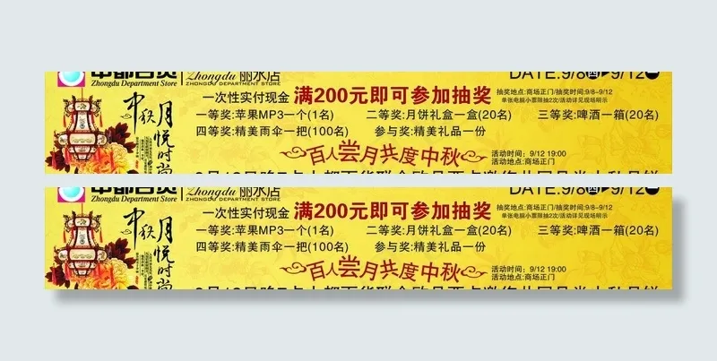 商场中秋活动气氛图片cdr矢量模版下载