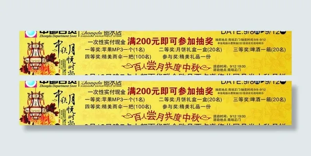 商场中秋活动气氛图片