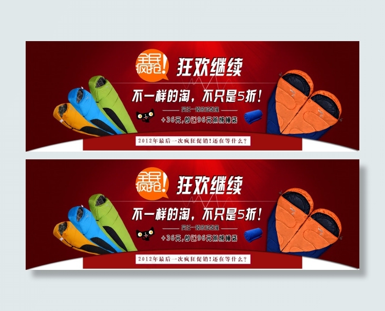 1212全民狂欢广告促销图psd模版下载