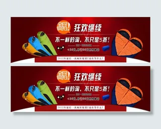 1212全民狂欢广告促销图