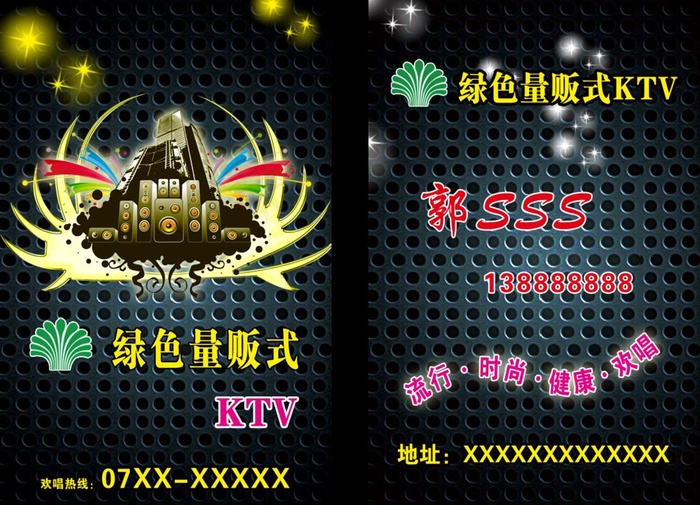 ktv名片模版图片