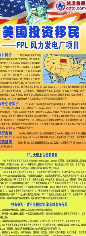 fpl移民易拉宝图片