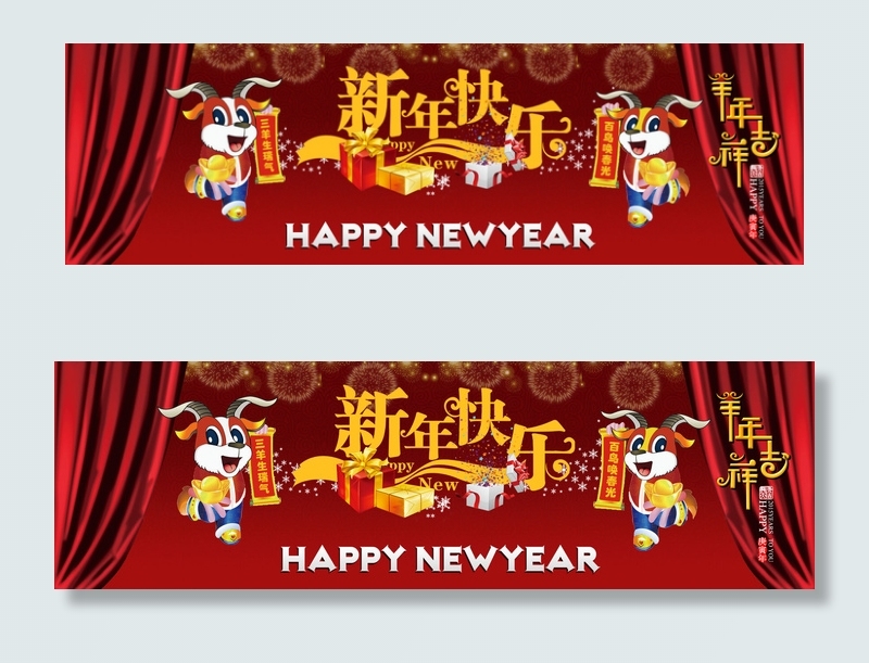 2015年羊年元旦新年舞台背景图片
