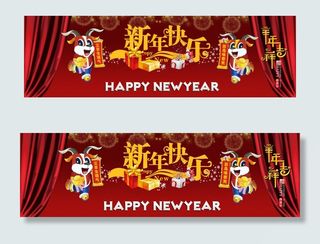 2015年羊年元旦新年舞台背景图片