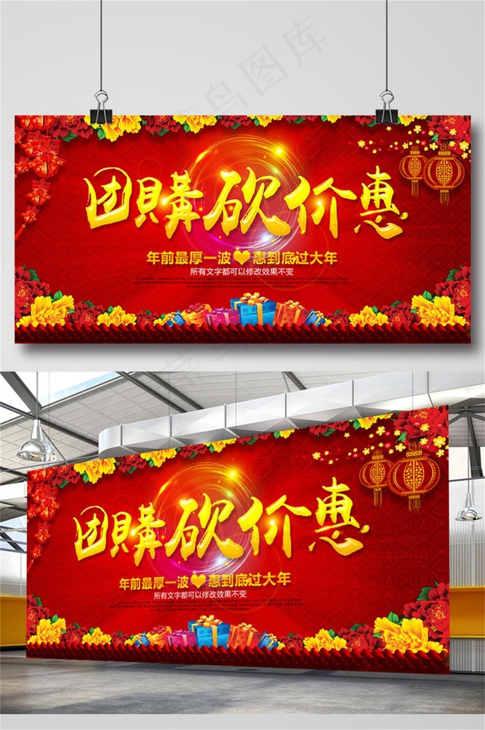 团购砍价惠海报(7087X3543(DPI:150))psd模版下载