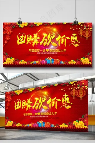 团购砍价惠海报