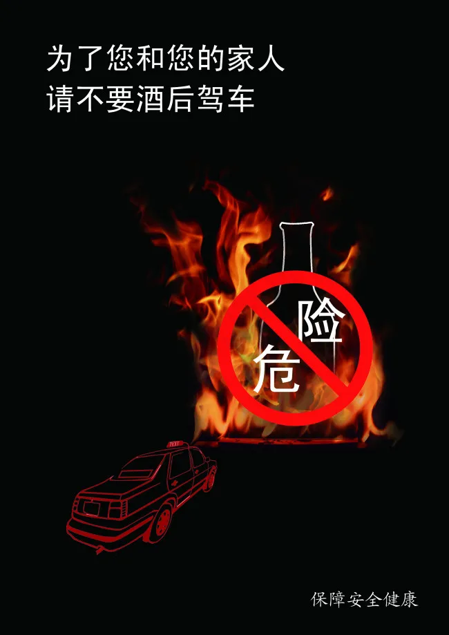 安全驾驶psd模版下载