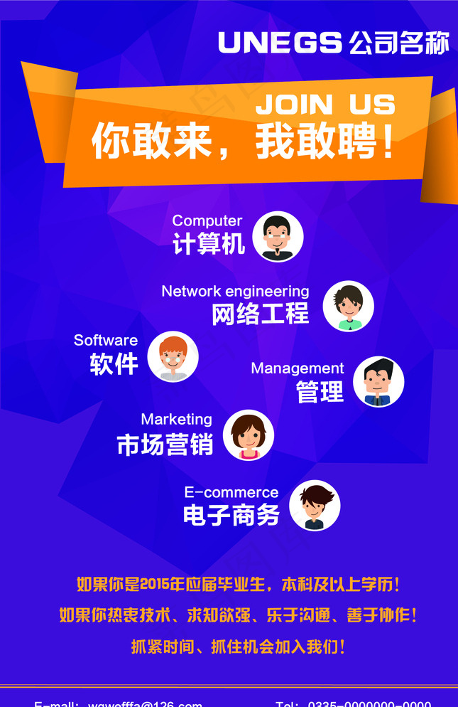 招聘海报图片ai矢量模版下载
