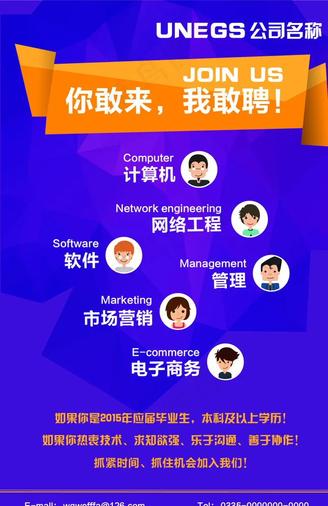 招聘海报图片ai矢量模版下载