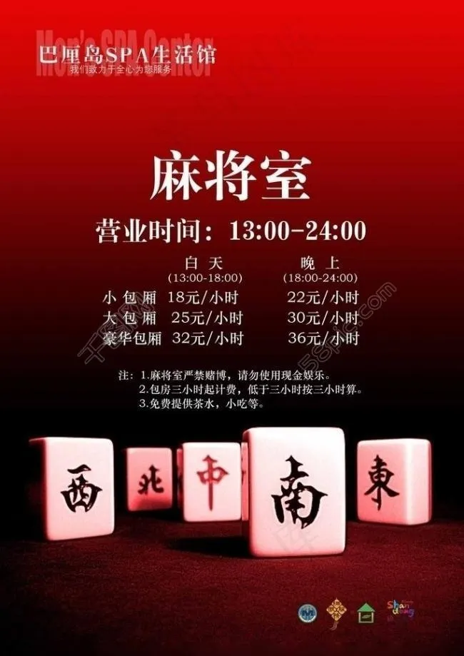 麻将室宣传（麻将与底图未分层）图片