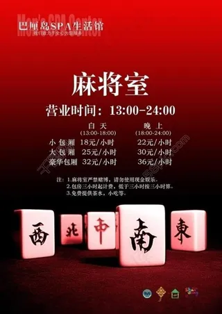 麻将室宣传（麻将与底图未分层）图片