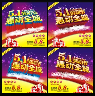 51劳动节促销宣传海报设计矢量素材
