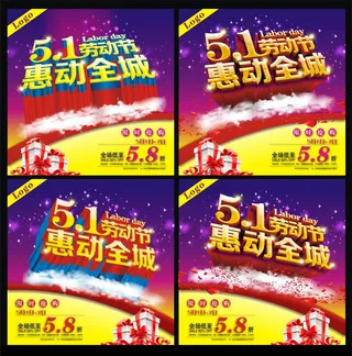 51劳动节促销宣传海报设计矢量素材