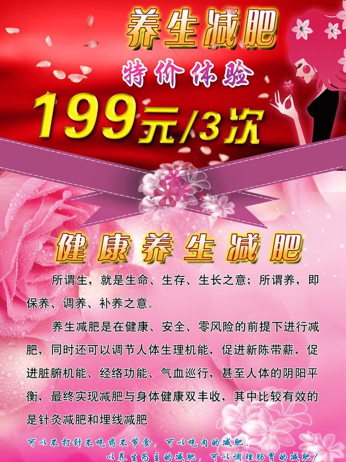 养生减肥广告图片(2480X3508(DPI:300))psd模版下载