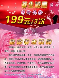 养生减肥广告图片