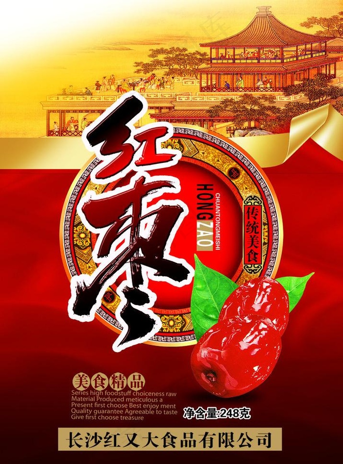 红枣包装图片psd模版下载