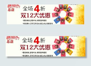 双十二广告牌图片