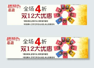 双十二广告牌图片