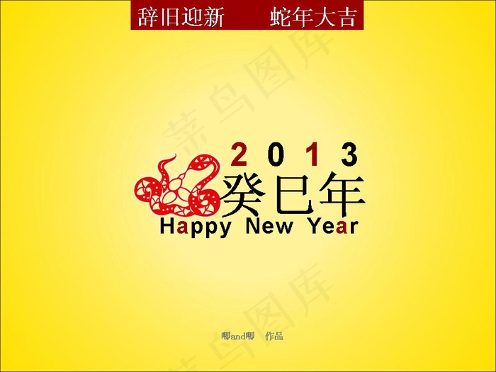 2013年春节主题PPT模板