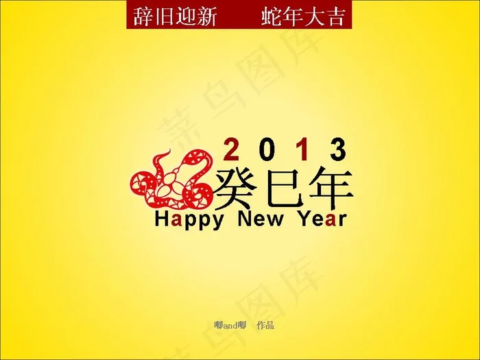 2013年春节主题PPT模板