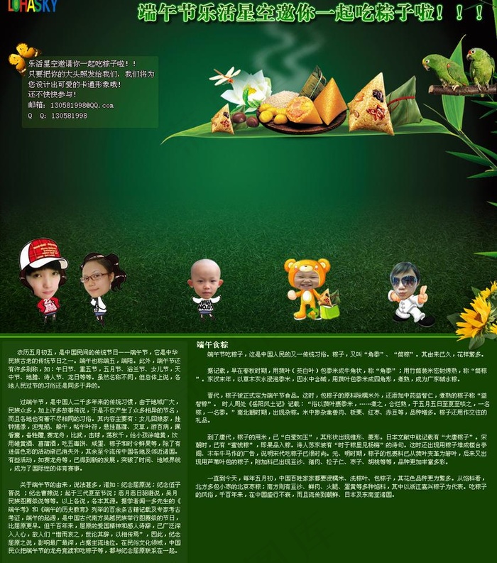 端午节专题设计图片psd模版下载