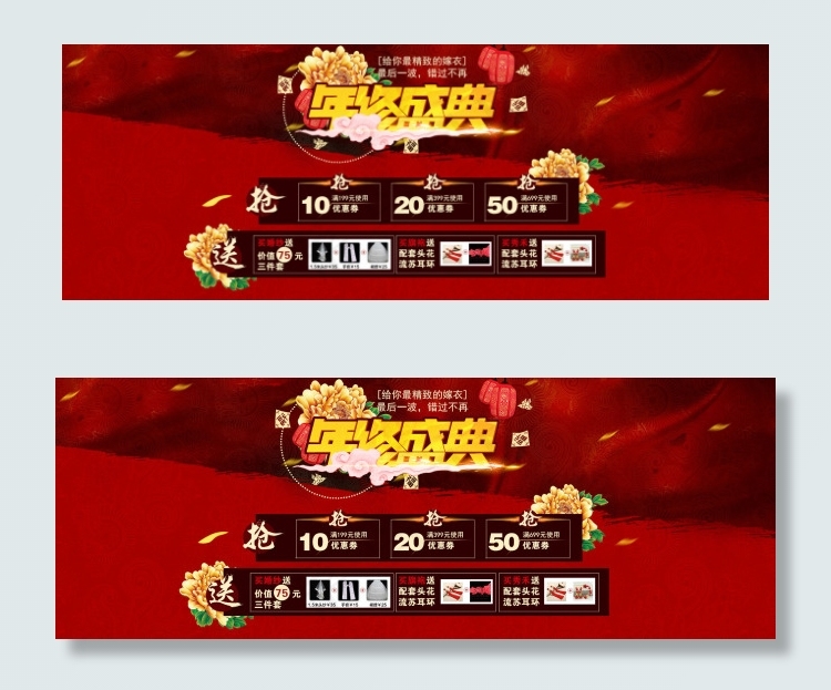 淘宝年终盛典促销海报