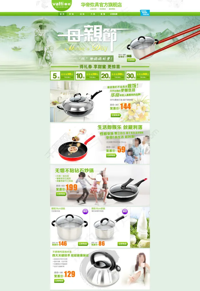 淘宝母亲节厨房用具详情页海报psd模版下载