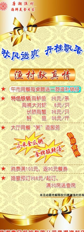 饭店易拉宝素材图片(2520X6299(DPI:80))psd模版下载
