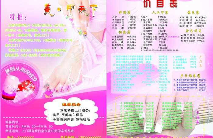 美甲传单图片cdr矢量模版下载