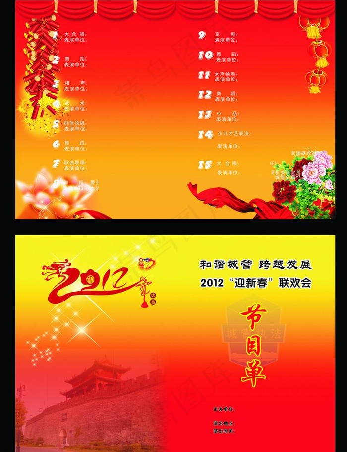 节目单图片(426X291)cdr矢量模版下载