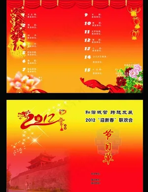 节目单图片