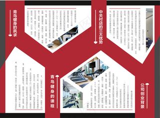 健身房三折页宣传单