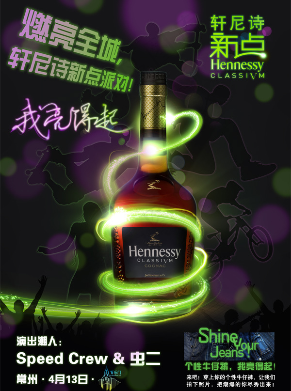 轩尼诗红酒海报广告PSD素材psd模版下载