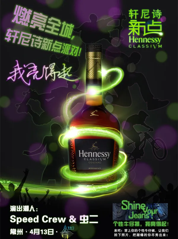 轩尼诗红酒海报广告PSD素材psd模版下载