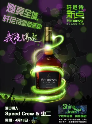 轩尼诗红酒海报广告PSD素材