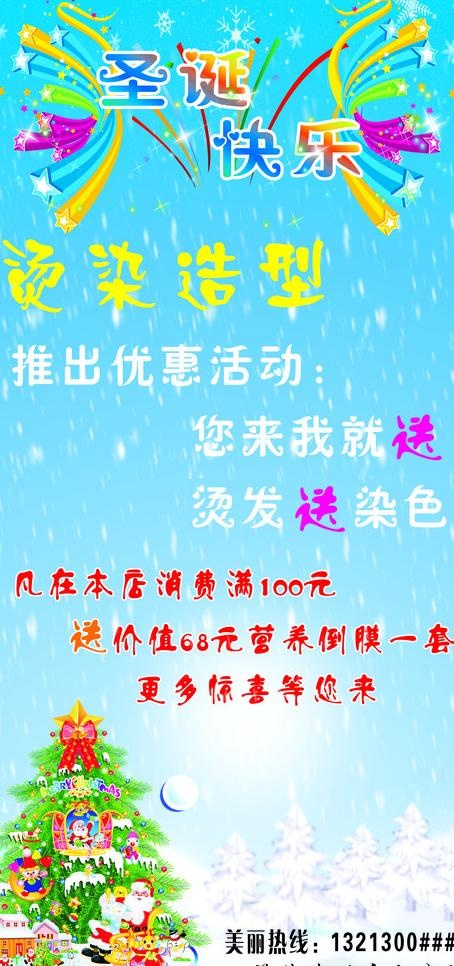 圣诞海报图片cdr矢量模版下载