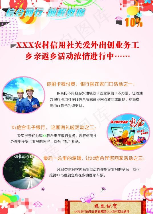 关爱外出务工乡亲图片cdr矢量模版下载