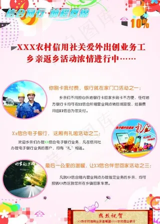 关爱外出务工乡亲图片