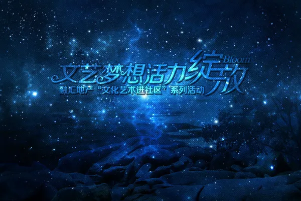 梦想活动海报psd模版下载