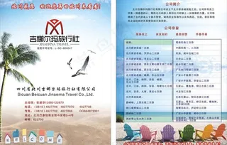 旅行社宣传单图片