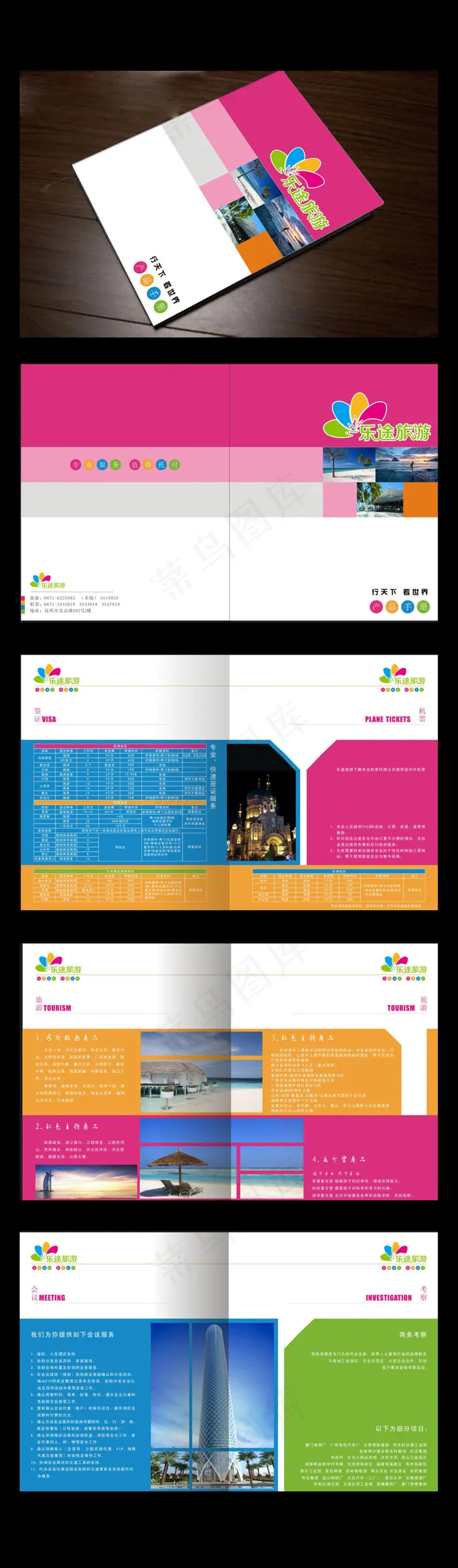 清新清爽时尚旅行社旅游画册cdr矢量模版下载