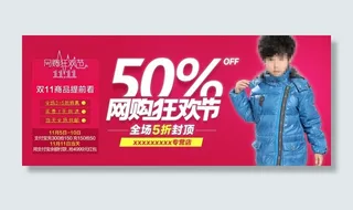 双十一童装疯狂购物节